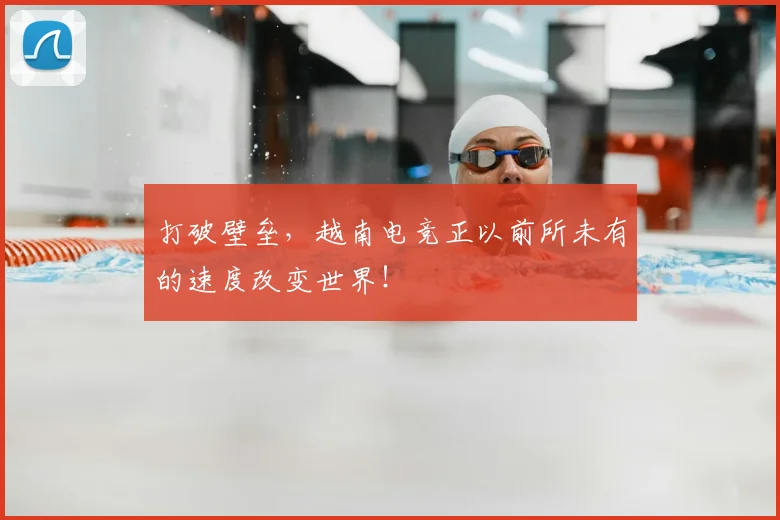 打破壁垒，越南电竞正以前所未有的速度改变世界！